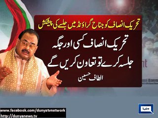 Dunya News-Altaf Hussain offers help to PTI for rally