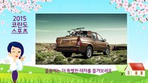 [쌍용자동차 판매조건] 2015년 4월 - 코란도 스포츠