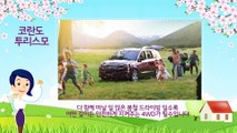 [쌍용자동차 판매조건] 2015년 4월 -  코란도 투리스모