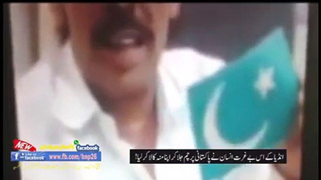 پاکستانی پرچم انڈیا کے ایک بےغیرت انسان نے جلادیا اور ایک پاکستانی شیر نے ایسا چیلنج دیا جو 6 ماہ بعد بھی کوئی ہندوستانی بےغیرت قبول نا کر سکا، اس ویڈیو کو اتنا شئیر کرو کہ دنیا کے تمام گھٹیا لوگوں کو پتا چل جائے کہ جب غیرت انسانی زندہ ہوتی ہے تو پھر کیا