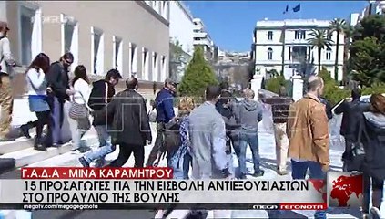 Εισβολή αντιεξουσιαστών στη Βουλή