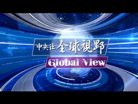 中央社《全球視野》第1653集20150401