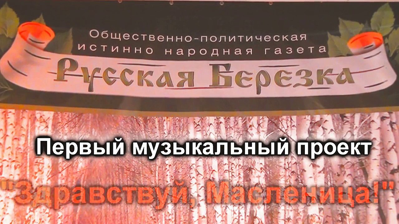 Алена Васильева в гостях у Русской Березки