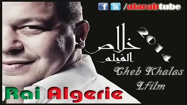 Cheb Khalas 2014 Waleftak Ya 3omri Jdida 2014