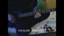 【ギター】 VOCALOID   夜咄ディセイブ 【tab譜】