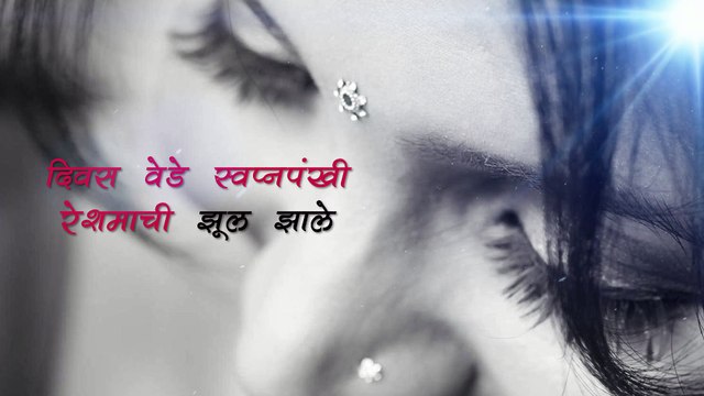 Diwas Olya - Marathi Song with Lyrics - Mangalashtak Once More - Swapnil Joshi, Mukta Barve