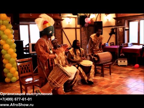 Африканские барабанщики на юбилее, артисты на праздник, свадьбу, Новый Год. Афро-шоу - Москва