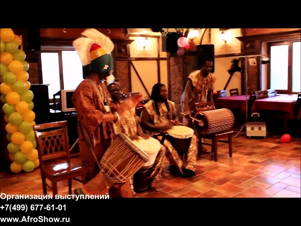Африканские барабанщики на юбилее, артисты на праздник, свадьбу, Новый Год. Афро-шоу - Москва