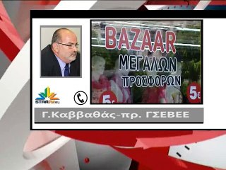 ΓΣΕΒΕΕ ΓΙΑ 100 ΔΟΣΕΙΣ