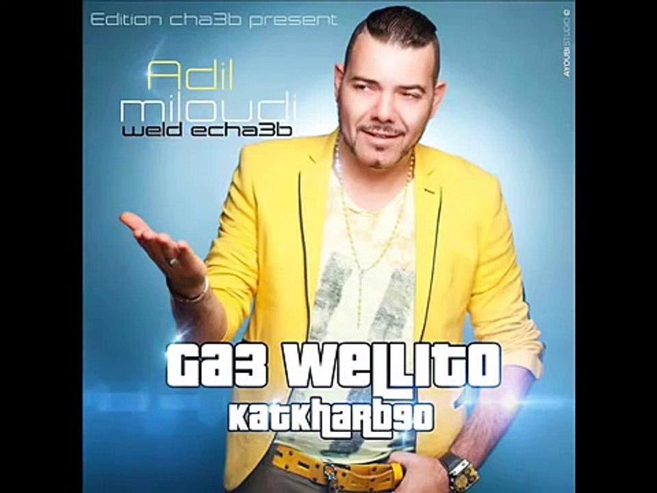 ★Adil EL Miloudi ★ - 2015 - ★WALITO TATEKHAREBE9o [Official Video]✔