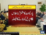 Dunya News - Yemen issue: Govt decides to summon joint parliamentary session on April 6