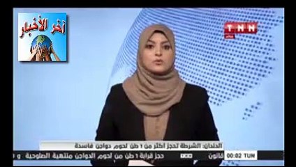 #الدندان #حجز طن من لحم #الدجاج غير صالح للاستهلاك و مياه معدنية و مواد تنظيف