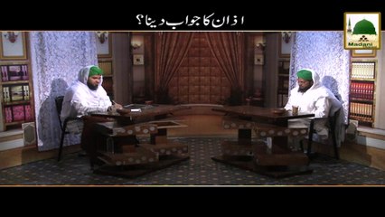 Darulifta Ahlesunnat - Azan Ka Jawab Dena
