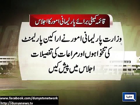 Dunya News - Bill regarding increase in salaries, facilities of assembly members put forth standing committee
