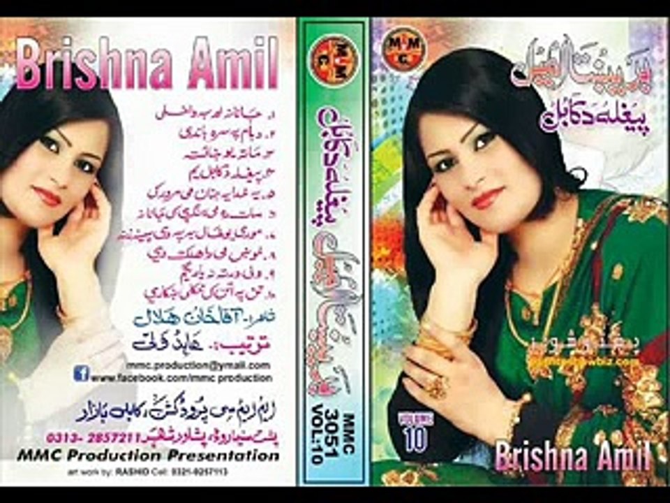 Da Nangahre Zama Janan De - Brishna Amil New Pa...