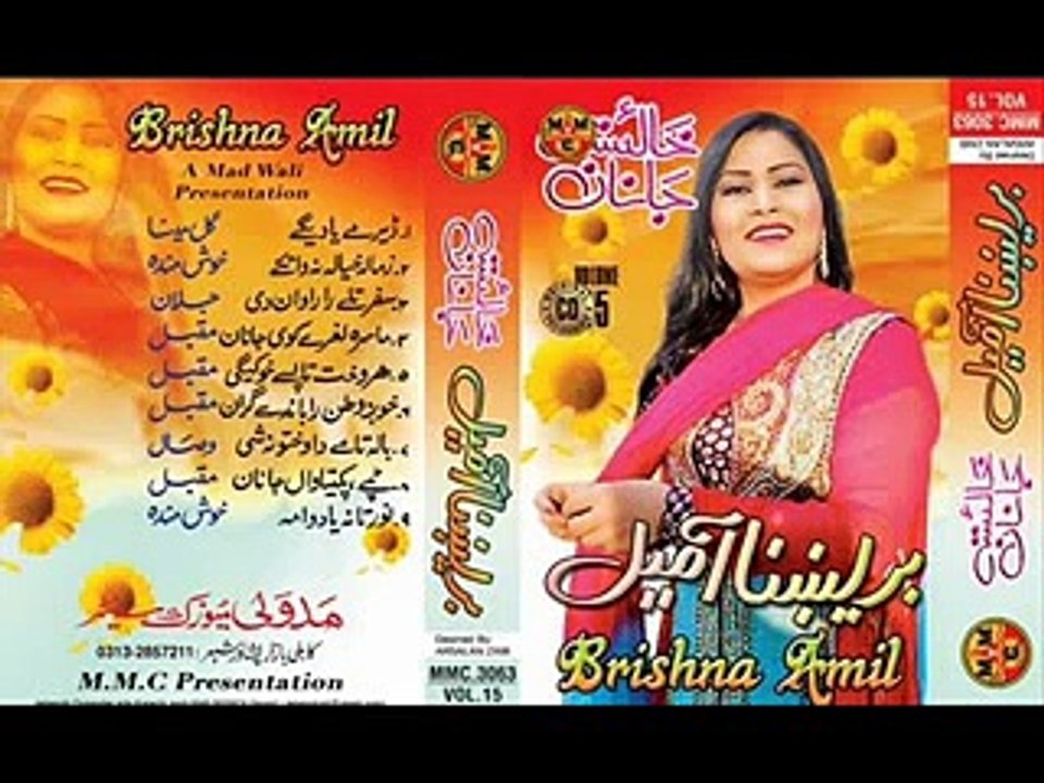 Dase Kho Sok Na Kre - Brishna Amil New Pashto Song 2015
