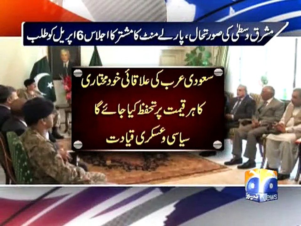 PM calls joint parliamentary session to discuss Yemen situation-Geo Reports-02 Apr 2015