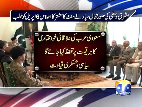 PM calls joint parliamentary session to discuss Yemen situation-Geo Reports-02 Apr 2015
