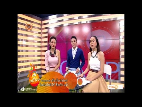 รายการ ส้มเปรี้ยว ออกอากาศ 23 มี.ค. 58