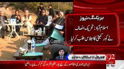 Imran Khan Called The Core Committee Meeting On 5th April to decide To Go in