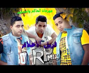 حصريا   مهرجان الحاكم والمحكوم فريق الاحلام  زيزو النوبي . شبح . بنوا