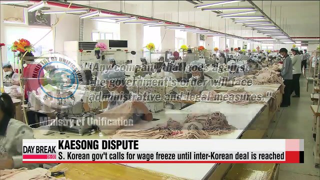 S. Korean gov't calls for wage freeze at Kaesong Complex