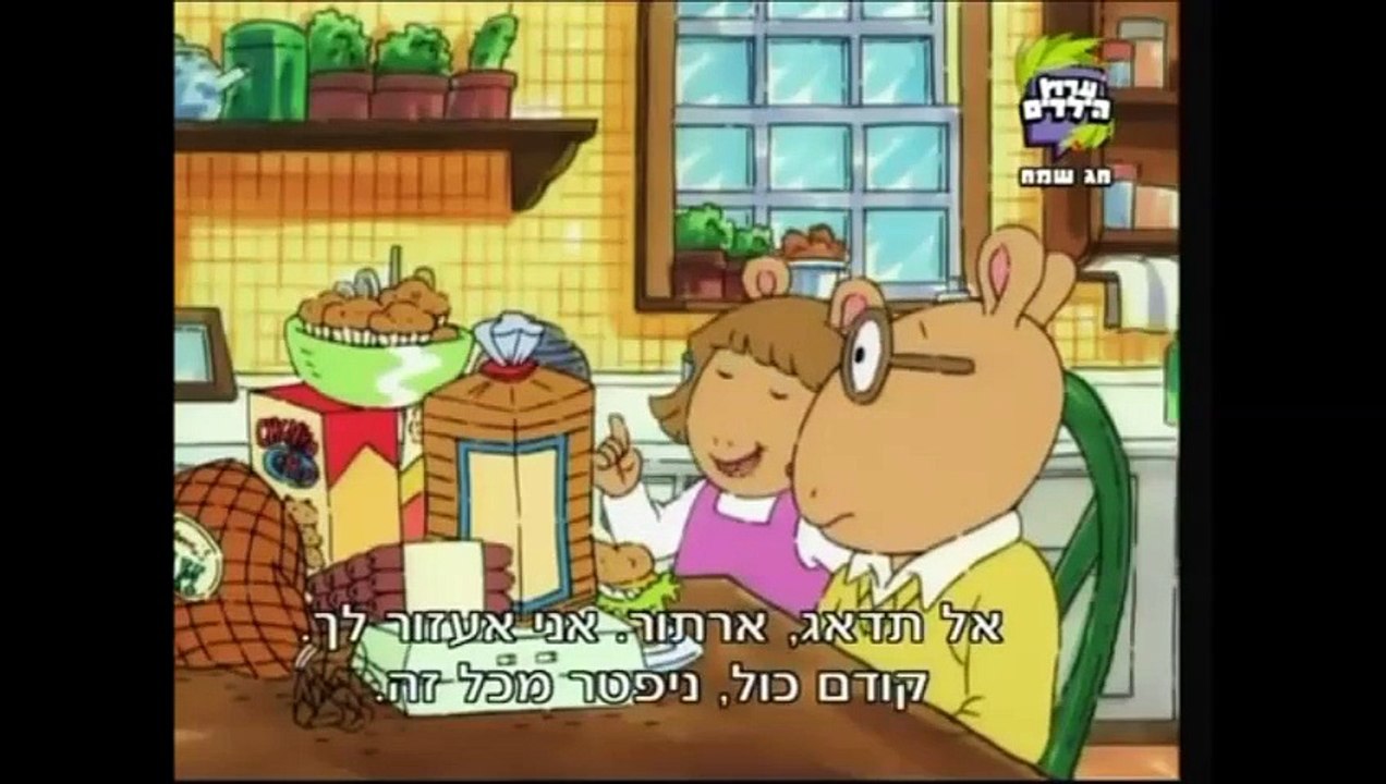 ארתור - ארתור עולה במשקל