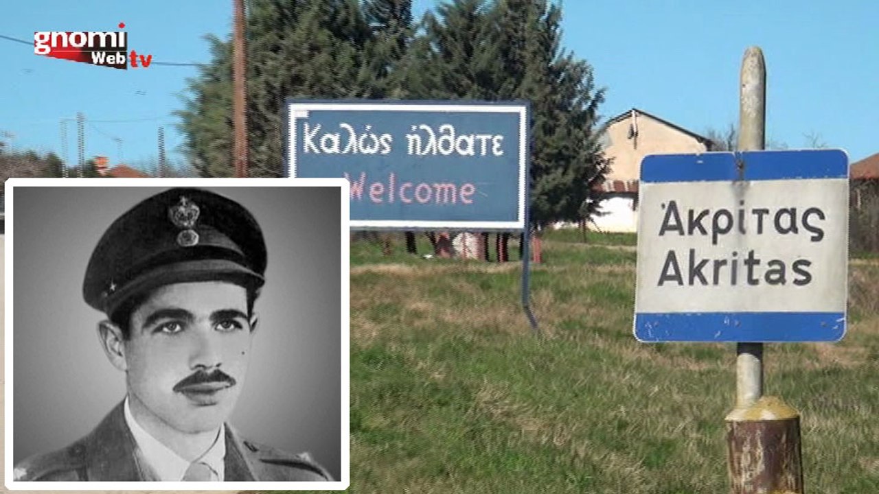 Η ζωή και ο αγώνας του ήρωα Γρηγόρη Αυξεντίου στον Ακρίτα Κιλκίς