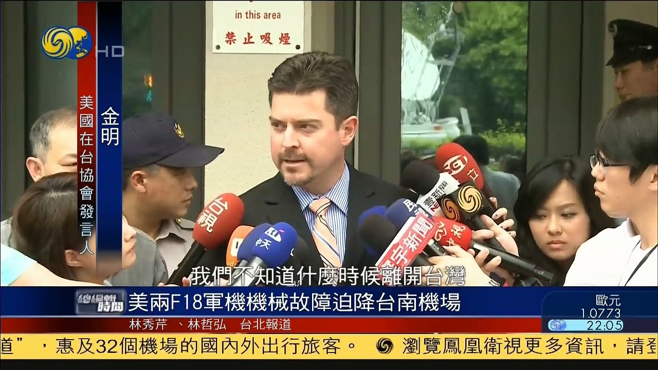 20150401 总编辑时间 何亮亮：美军F-18战机迫降彰显在台军事存在