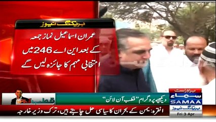 Imran Ismail reaches Hussainabad to offer Jumma prayers