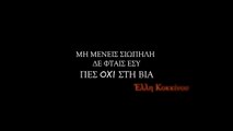 Έλλη Κοκκίνου - Ας φταίω πάντα εγώ   | 30.03.2015 Greek- face (hellenicᴴᴰ video clips)