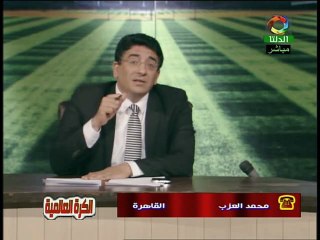 مداخلة محمد العزب فى برنامج الكرة العالميه