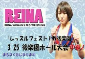 {REINA} (3/25/15) Korakuen Hall