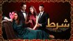 Shart Episode 1 Full New Drama on Urdu1