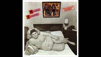 Μουσικές Ταξιαρχίες - Το παιδί του σωλήνα.HD (vinyl)