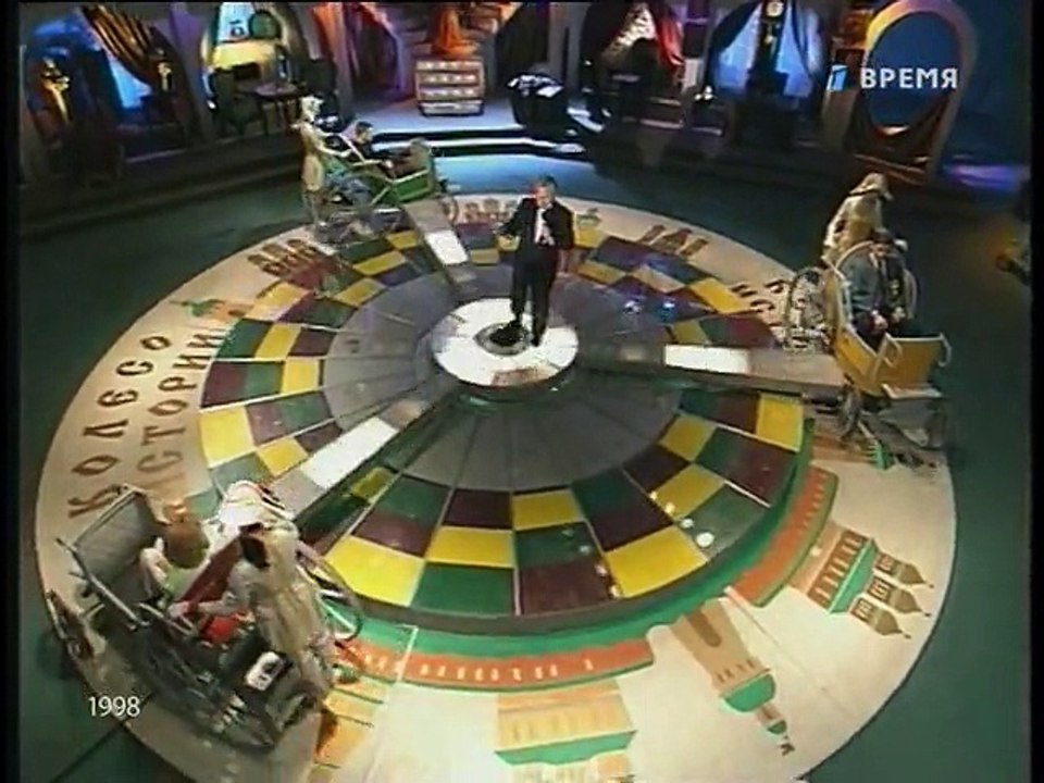 Колесо истории (ОРТ, 1998) Алексей Остудин, Владимир Басалай, Елена Старостина