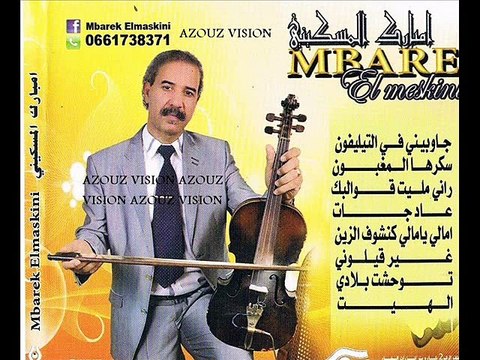 Mbarek El Meskini - 2014 - Vol 02 - 3ad Jat