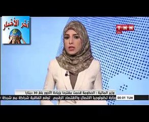 وزير #المالية #سليم #شاكر يرشق بالخمسة آلاف يسخايبو ربوخ