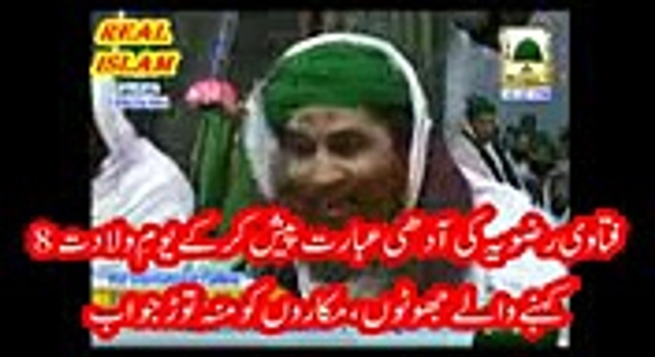 wiladat e mustfa 12 he 8 nahin
