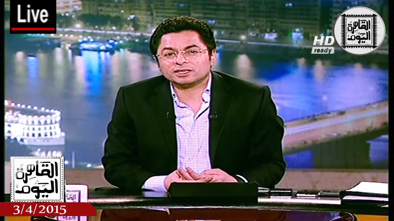 القاهرة اليوم حلقة الجمعة 3-4-2015 الجزء الثانى - المشهد السياسى المصرى
