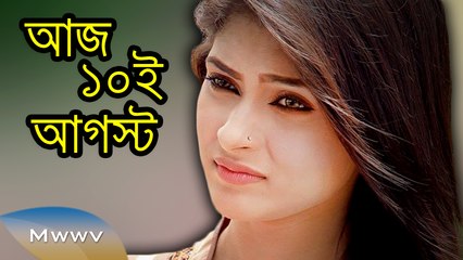 Bangla Natok 2015 - Aj 10e August - ft. Nayeem,Mehjabin