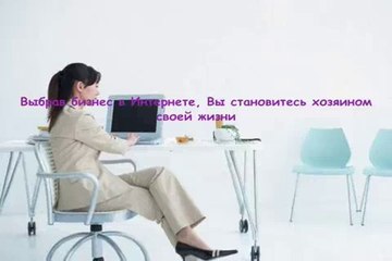 Мой бизнес всегда со мной