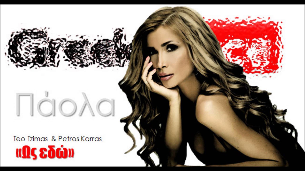 Πάολα 2015 - Ως εδώ |  Teo Tzimas - Petros Karras  | 02.04.2015 Greek- face (hellenicᴴᴰ video clips)
