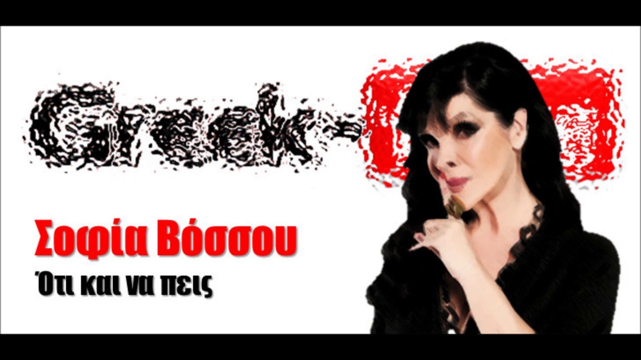 Σοφία Βόσσου - Ότι και να πεις | 02.04.2015 Greek- face (hellenicᴴᴰ video clips)