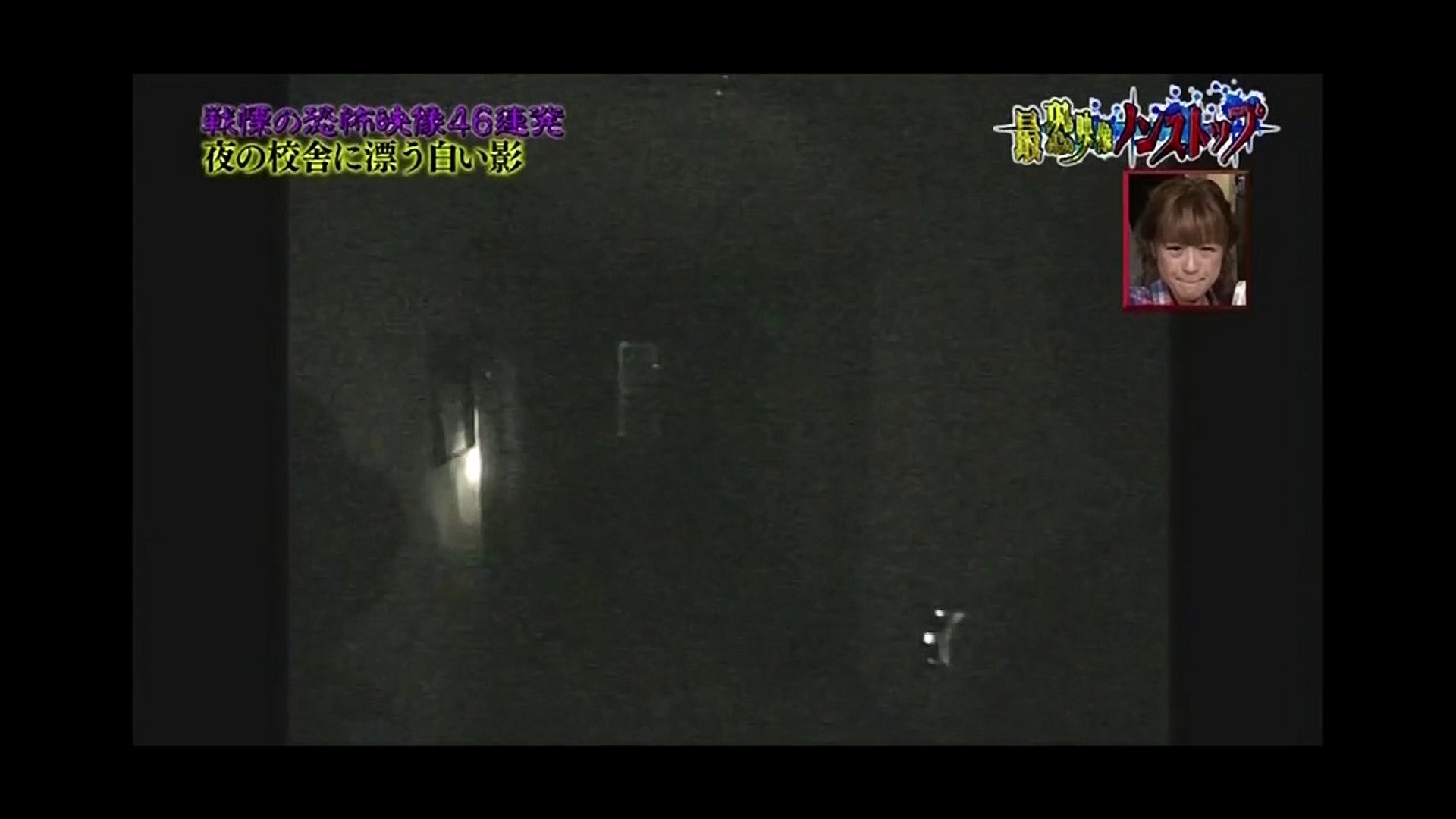 恐怖映像 廃墟に白い人影が 動画 Dailymotion
