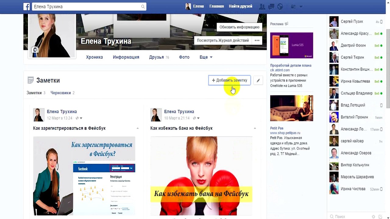 ** Заметки в Фейсбук **