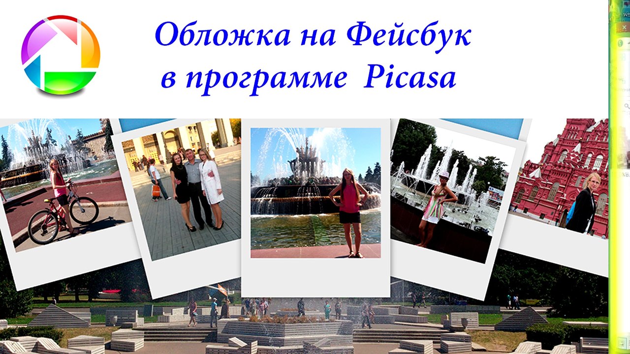 ** Обложка на Фейсбук **