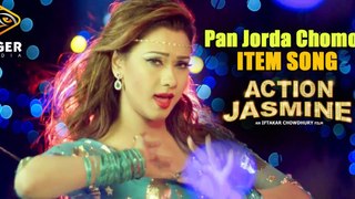 Pan Jorda Chomon- Item Song - Action Jasmine (2015) | Bengali Movie Song - Bobby & Misha Sawdagar