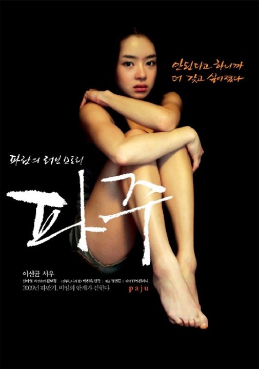 파주 Full Movie