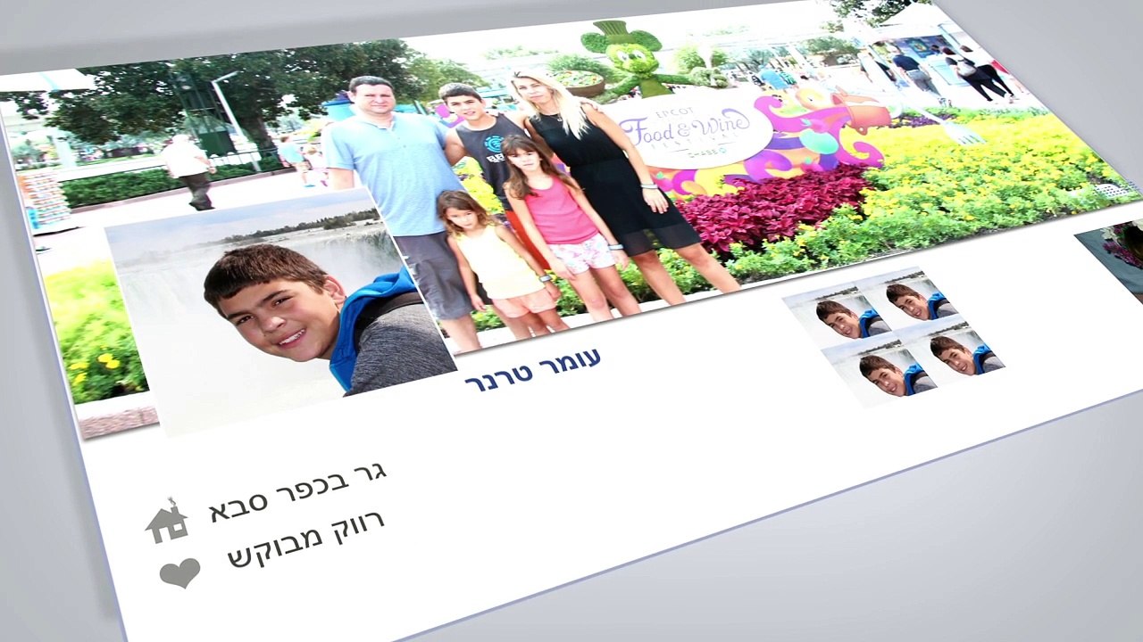 מצגת בר מצווה לעומר טרנר HD